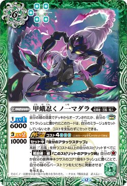 画像1: 甲蛾忍くノ一マダラ[BS_BS75-025_C]【BS75収録】