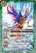 白銀の天帝ホウオウガ[BS_BS75-027_M]【BS75収録】