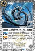天啓龍ウンニース[BS_BS75-028_C]【BS75収録】