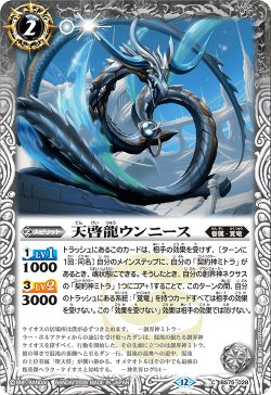 画像1: 天啓龍ウンニース[BS_BS75-028_C]【BS75収録】