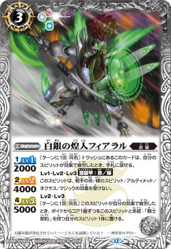 画像1: 白銀の煌人フィアラル[BS_BS75-032_C]【BS75収録】