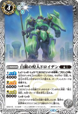 画像1: 白銀の煌人ドロイデン[BS_BS75-034_C]【BS75収録】