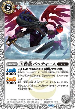 画像1: 天啓龍バッティース[BS_BS75-035_C]【BS75収録】