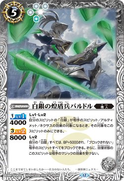 画像1: 白銀の煌盾兵バルドル[BS_BS75-036_C]【BS75収録】