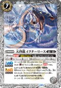 天啓龍イクターリース[BS_BS75-037_R]【BS75収録】