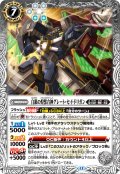 白銀の煌獣合神グレート・セイ・ドリガン[BS_BS75-039_C]【BS75収録】