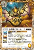 幼電竜ビリジュヴァーン[BS_BS75-042_C]【BS75収録】