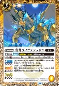 雷竜ライヴァジュドラ[BS_BS75-045_R]【BS75収録】