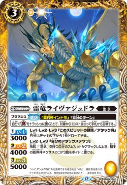 画像1: 雷竜ライヴァジュドラ[BS_BS75-045_R]【BS75収録】