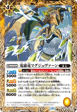 画像1: 電磁竜マグジュヴァーン[BS_BS75-047_C]【BS75収録】