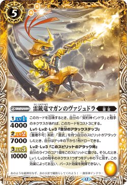 画像1: 雷銃竜マガンのヴァジュドラ[BS_BS75-048_C]【BS75収録】