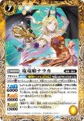 電竜姫ナラカ[BS_BS75-050_R]【BS75収録】