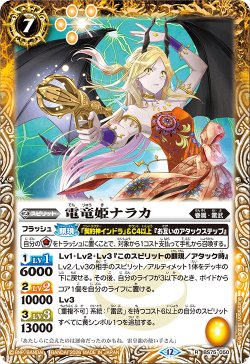 画像1: 電竜姫ナラカ[BS_BS75-050_R]【BS75収録】