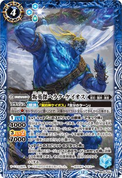 画像1: 叛英傑ヘラク・ケイオス[BS_BS75-054_M]【BS75収録】