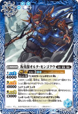 画像1: 叛英傑オルタ・モンゴクウ[BS_BS75-056_C]【BS75収録】