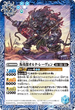 画像1: 叛英傑オルタ・レーヴェン[BS_BS75-057_C]【BS75収録】