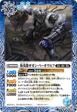 画像1: 叛英傑ギガン・ベーオウルフ[BS_BS75-058_C]【BS75収録】