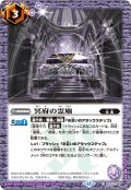 冥府の霊廟[BS_BS75-064_C]【BS75収録】