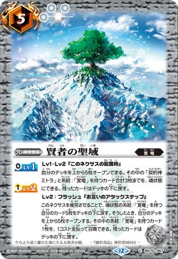 画像1: 賢者の聖域[BS_BS75-067_C]【BS75収録】