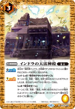 画像1: インドラの天雷神殿[BS_BS75-068_C]【BS75収録】