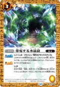 帯電する水晶窟[BS_BS75-069_C]【BS75収録】