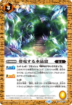 画像1: 帯電する水晶窟[BS_BS75-069_C]【BS75収録】