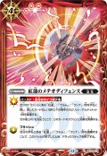 紅蓮のメテオディフェンス[BS_BS75-073_C]【BS75収録】