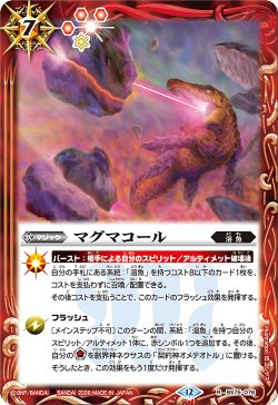 画像1: マグマコール[BS_BS75-076_R]【BS75収録】