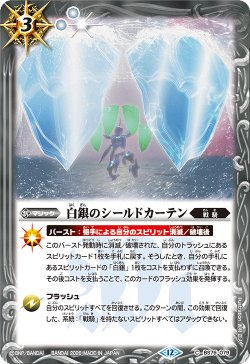 画像1: 白銀のシールドガーデン[BS_BS75-079_C]【BS75収録】