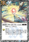 ドリームレベレーション[BS_BS75-081_R]【BS75収録】