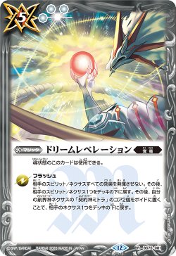 画像1: ドリームレベレーション[BS_BS75-081_R]【BS75収録】