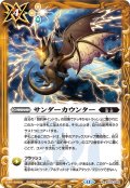 サンダーカウンター[BS_BS75-082_R]【BS75収録】
