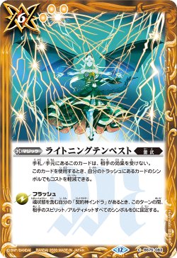 画像1: ライトニングテンペスト[BS_BS75-083_C]【BS75収録】