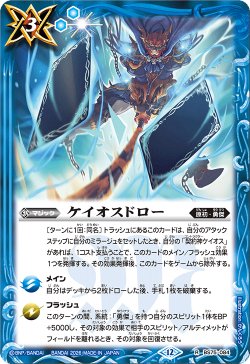 画像1: ケイオスドロー[BS_BS75-084_R]【BS75収録】