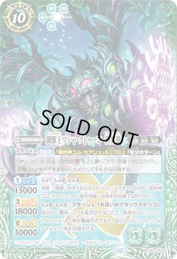 画像1: 菌獣王ワシャ・クトゥーン-限界態-[BS_BS75-CP03_X]【BS75収録】