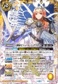 宝剣帝ビジュール・ジュワイオー[BS_BS75-CP05_X]【BS75収録】