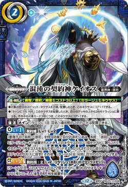 画像1: 混沌の契約神ケイオス[BS_BS75-CX04]【BS75収録】