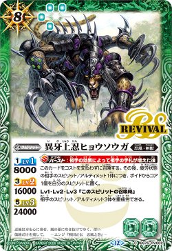 画像1: 異牙上忍ヒョウソウガ[BS_BS75-RV002_C]【BS75収録】