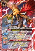 紅蓮の龍星皇メテオヴルム[BS_BS75-X01]【BS75収録】