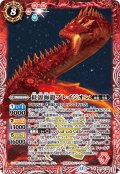 紅溶海龍ブレイジオン[BS_BS75-X02]【BS75収録】