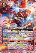 紅蓮の超神星龍ジークヴルム・ノヴァ[BS_BS75-X03]【BS75収録】