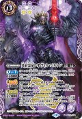 冥府霊帝レオヴィル・バルトン[BS_BS75-X04]【BS75収録】