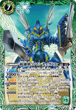 画像1: 銃鎌軌公マンティグノス[BS_BS75-X05]【BS75収録】
