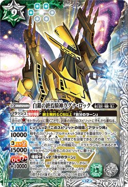 画像1: 白銀の終焉騎神ラグナ・ロック[BS_BS75-X07]【BS75収録】