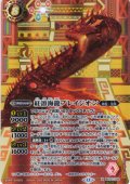 【SECRET】紅溶海龍ブレイジオン[BS_BS75-X02]【BS75収録】