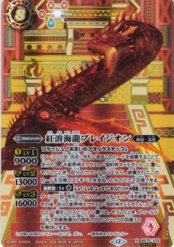 画像1: 【SECRET】紅溶海龍ブレイジオン[BS_BS75-X02]【BS75収録】