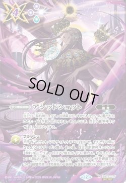 画像1: 【SECRET】アシッドショット[BS_BS72-077_R]【BS76収録】