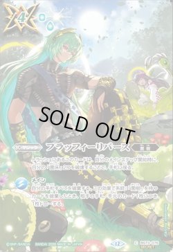 画像1: 【SECRET】フラッフィーリバース[BS_BS73-076_C]【BS76収録】