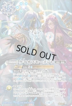 画像1: 【SECRET】ケイオスモーメント[BS_BS75-085_C]【BS76収録】