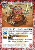 サンダー・Z・モール[BS_BS76-001_C]【BS76収録】